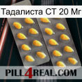 Тадалиста СТ 20 Мг cialis2